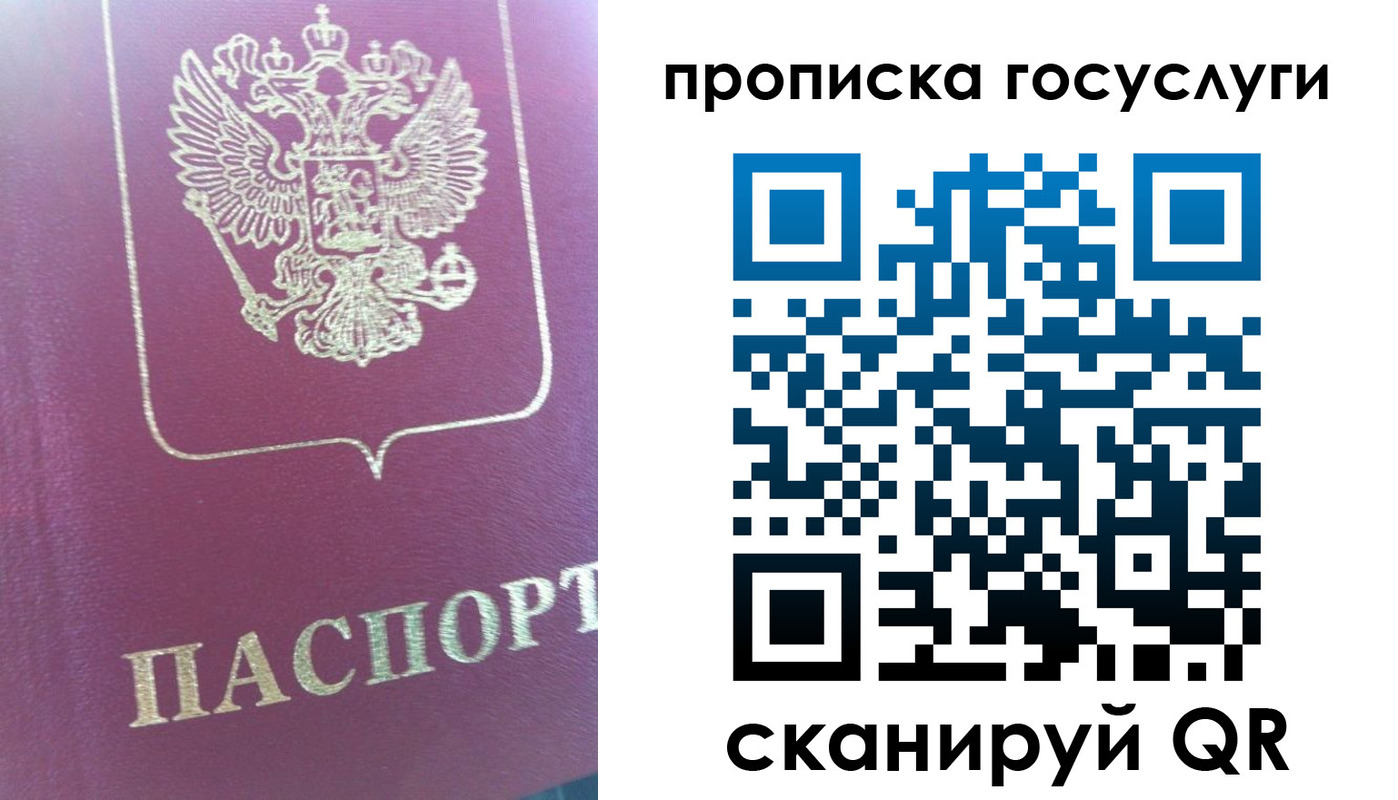 прописка регистрация в Перми
